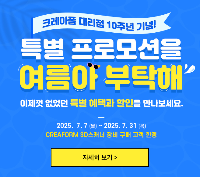 7월 여름 프로모션 이즈소프트 팝업 이미지