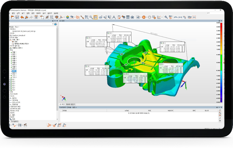 조립 제품의 품질감독을 위한 범용 3D치수 분석 및 품질관리 소프트웨어 Polyworks