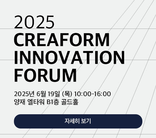 크레아폼포럼2025 이즈소프트 팝업 이미지