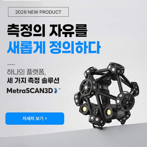 MetraSCAN BLACK 2 신제품 출시 이즈소프트 팝업 이미지