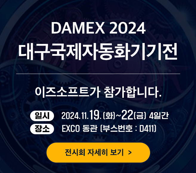 DAMEX 이즈소프트 팝업 이미지