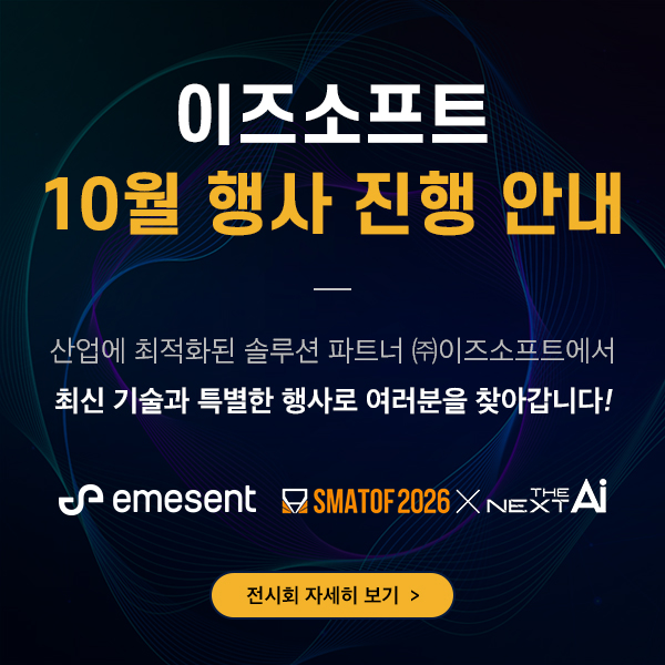 10월 행사안내 이즈소프트 팝업 이미지