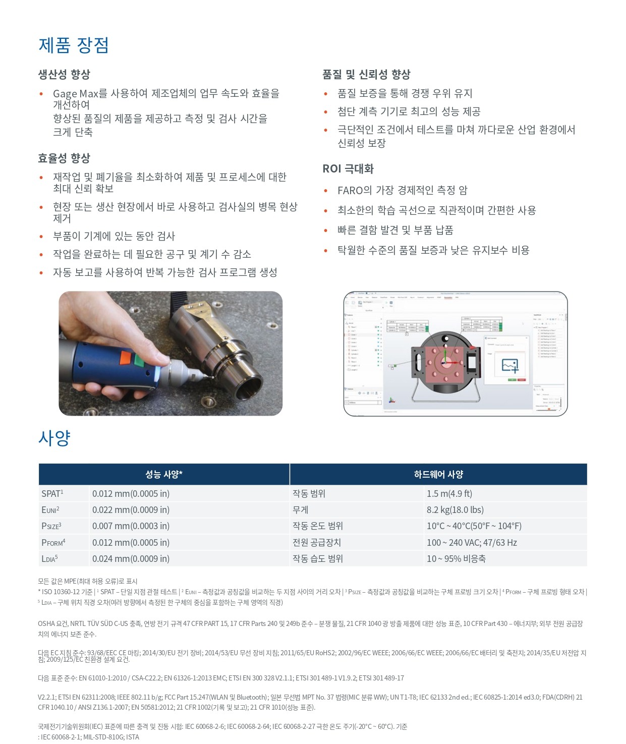 Faro Gage Max FaroArm® 제품사양 이미지