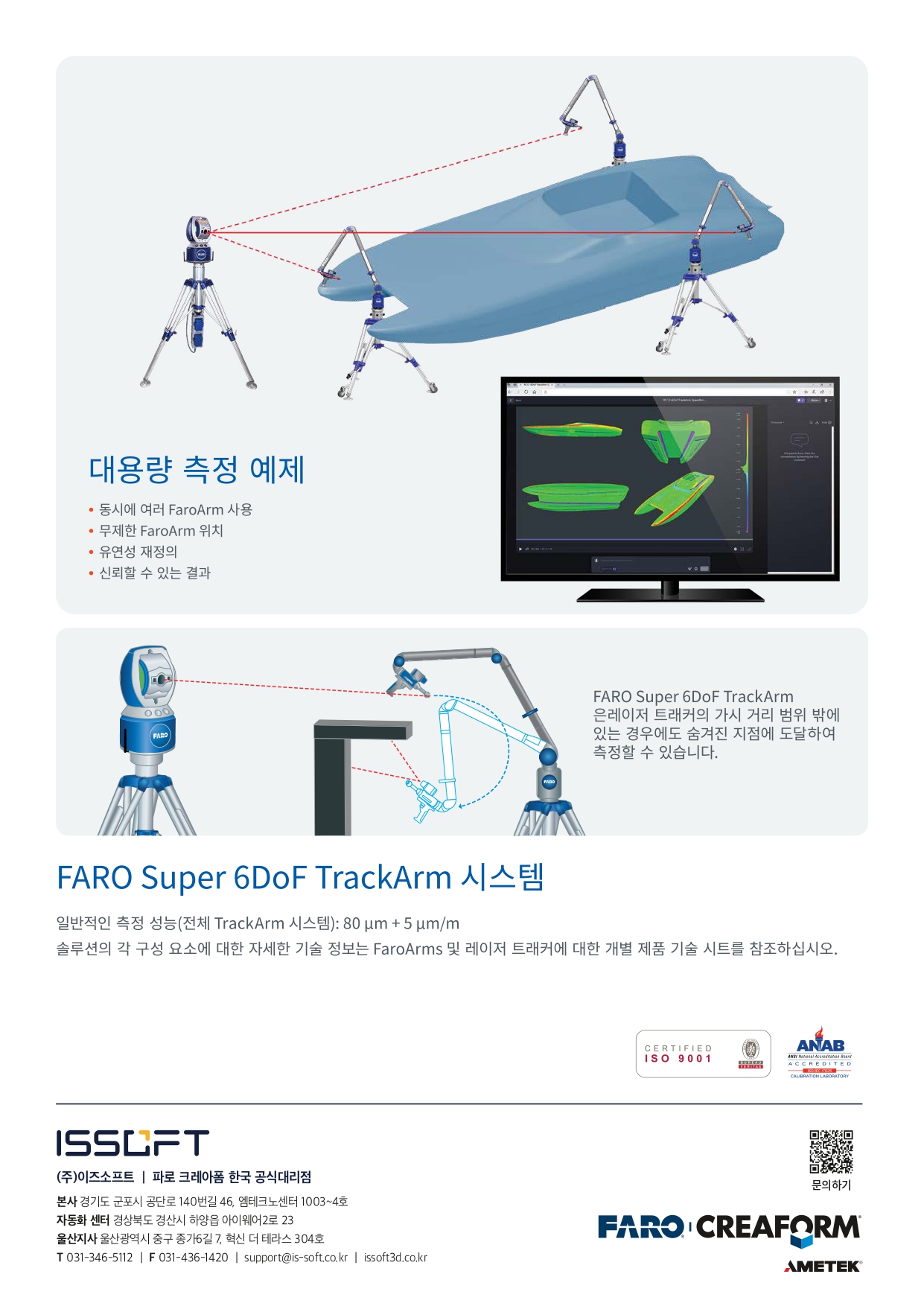 Faro Super 6DoF TrackArm 제품사양 이미지