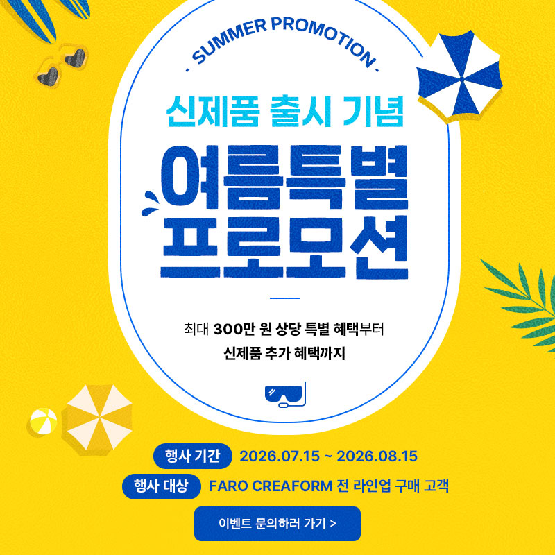 신제품 출시 기념 프로모션 이즈소프트 팝업 이미지