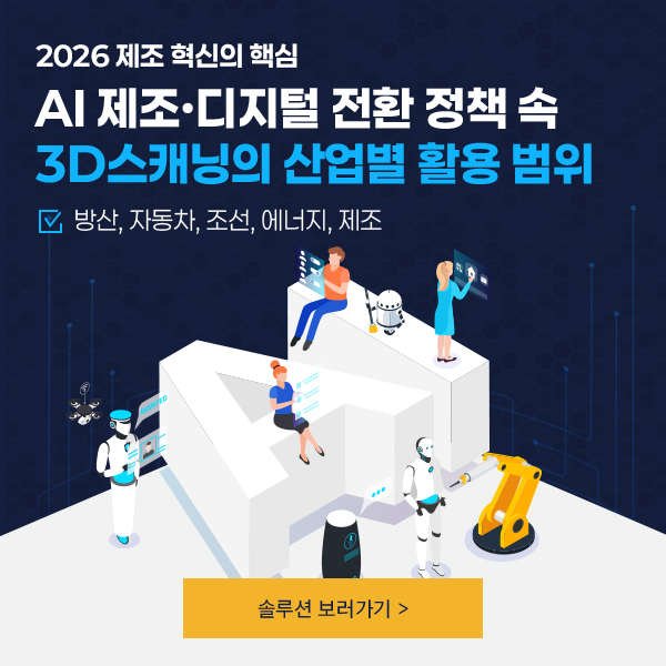 산업별3D스캐너활용범위 이즈소프트 팝업 이미지